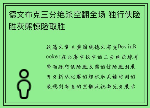 德文布克三分绝杀空翻全场 独行侠险胜灰熊惊险取胜