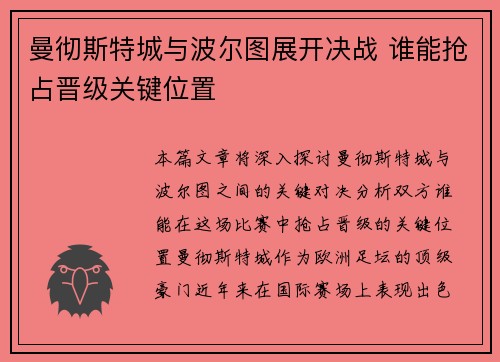 曼彻斯特城与波尔图展开决战 谁能抢占晋级关键位置