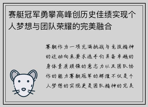 赛艇冠军勇攀高峰创历史佳绩实现个人梦想与团队荣耀的完美融合