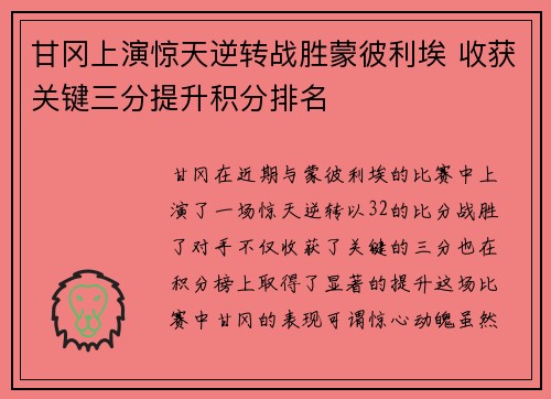 甘冈上演惊天逆转战胜蒙彼利埃 收获关键三分提升积分排名