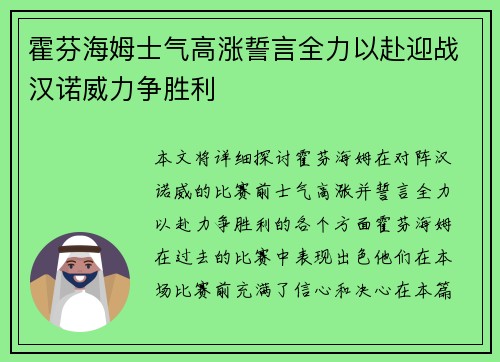 霍芬海姆士气高涨誓言全力以赴迎战汉诺威力争胜利