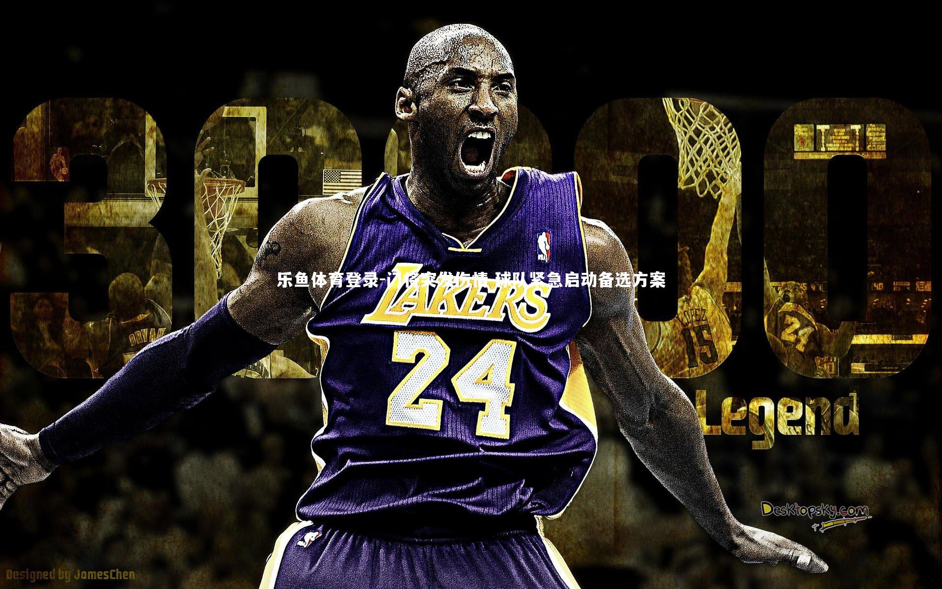 门将突发伤情 球队紧急启动备选方案