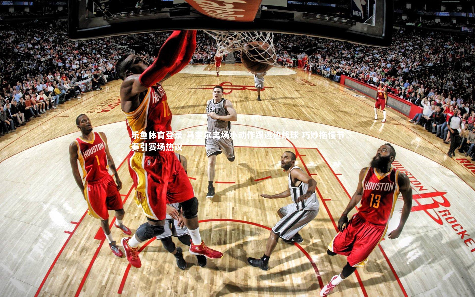 马奎尔离场小动作踢远边线球 巧妙拖慢节奏引赛场热议